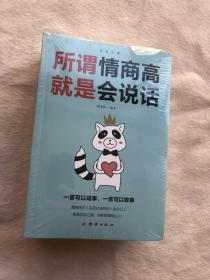 正版现货当天发口才与训练5本书籍说话心理学别输在不会表达上高情商人际交往口才交际提升书籍高情商聊天术