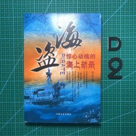 海盗：惊心动魄的海上劫杀