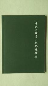 陈氏太极拳小架炮捶精要