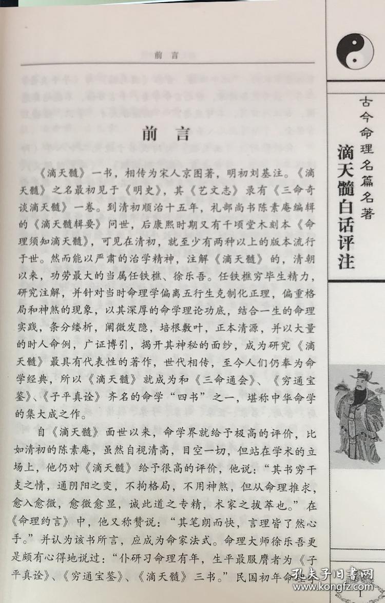 点击查看原图 滴天髓白话评注【正版全新】滴天髓白话评注(上下 )