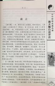 滴天髓白话评注【正版全新】滴天髓白话评注(上下 )