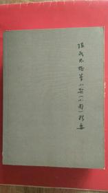 陈氏太极拳小架（小圈）精要【正版原版.一版一印】