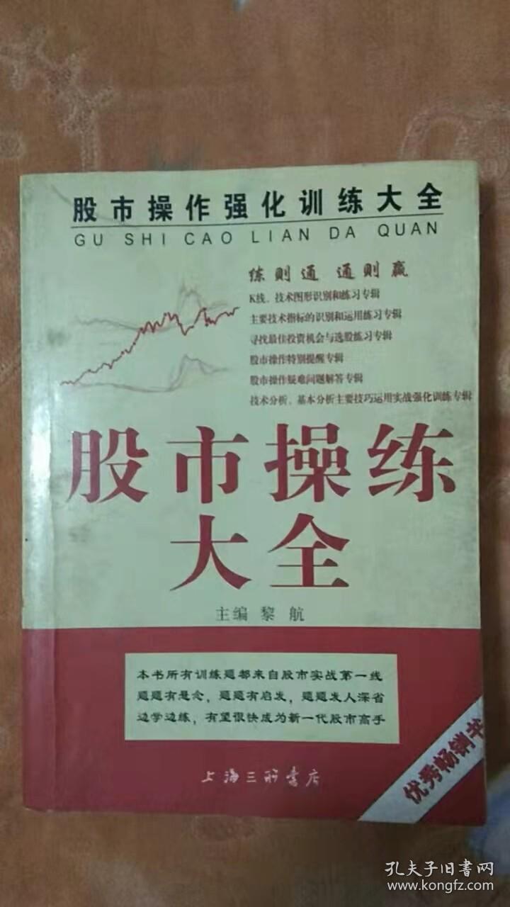 股市操练大全(六册合集)