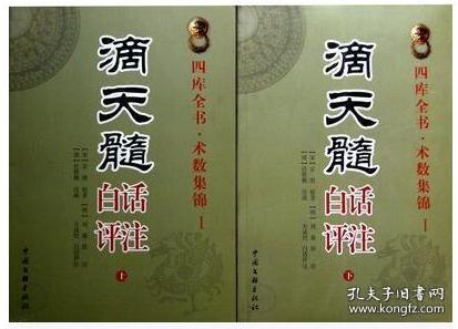 点击查看原图 滴天髓白话评注【正版全新】滴天髓白话评注(上下 )