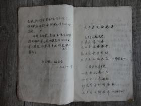 稀见：河北石家庄地方教育文献，河北元氏师范学校红专班1958年编《创作选集》第一集，32开油印本。