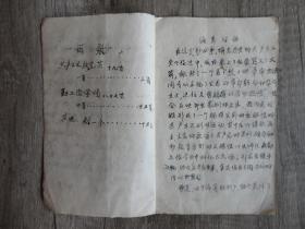 稀见：河北石家庄地方教育文献，河北元氏师范学校红专班1958年编《创作选集》第一集，32开油印本。