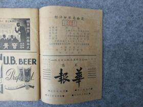 民国原版：《标准口琴名曲选》，石人望编曲。1939年初版。16开平装。道林纸。