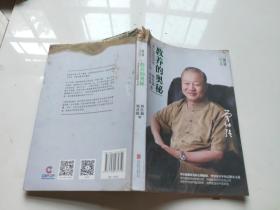 教养的奥秘：曾仕强告诉你在中国如何当父母