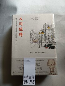 恒子奶奶：人间值得愿你遍历山河仍觉得人间值得、人生随时可以重来、此生尽兴、人间美好