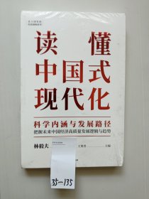 读懂中国式现代化：科学内涵与发展路径