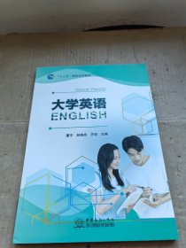 大学英语 中国商务出版社