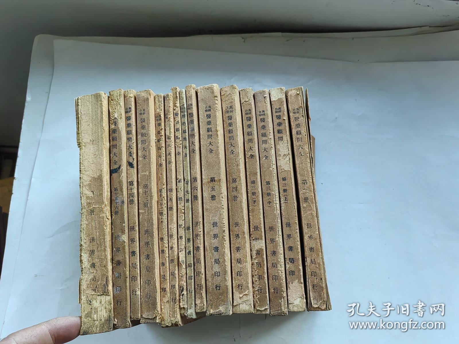 万病自疗医药顾问大全（内科外感病 第一，二册，外科 第三册上中下，妇人病 第四册，小儿科 第五册，小儿痧痘科 第六册，性病科 第七册，花柳科 第八册，皮肤科 第九册，戒烟科 第十一册，耳鼻咽喉科 第十三册，眼科 第十四册，（伤科，齿科）第十五，十六册，）15册合售