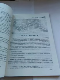 社会学教程 中国工商出版社