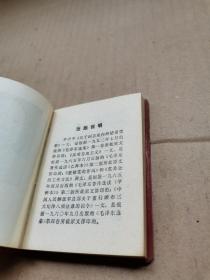 毛泽东的五篇著作（零陵县印刷）