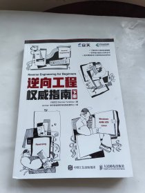 逆向工程权威指南 下册