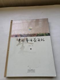 中国普洱茶文化（上、下）