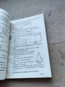 数理化自学丛书（第二版）平面几何 第一册