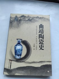 曲靖陶瓷史