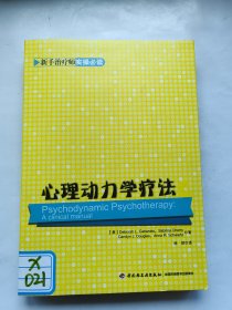 心理动力学疗法：万千心理