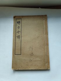 孙子今译 中华书局