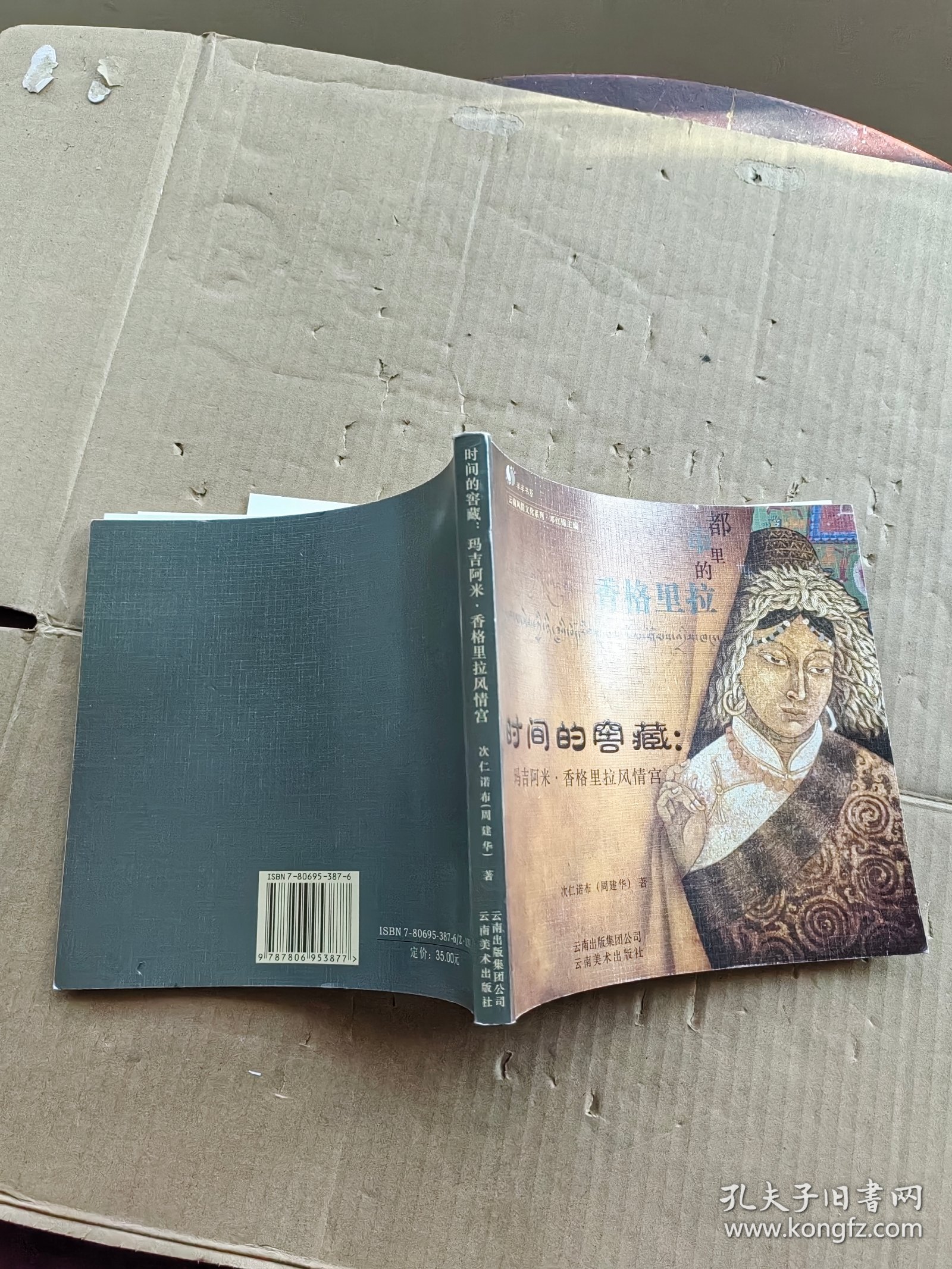 点击查看原图 时间的窖藏:玛吉阿米.香格里拉风情宫