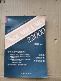 词汇 22000