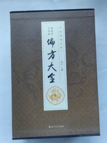 全民阅读文库-中国传统医学偏方大全（全六卷 16开）