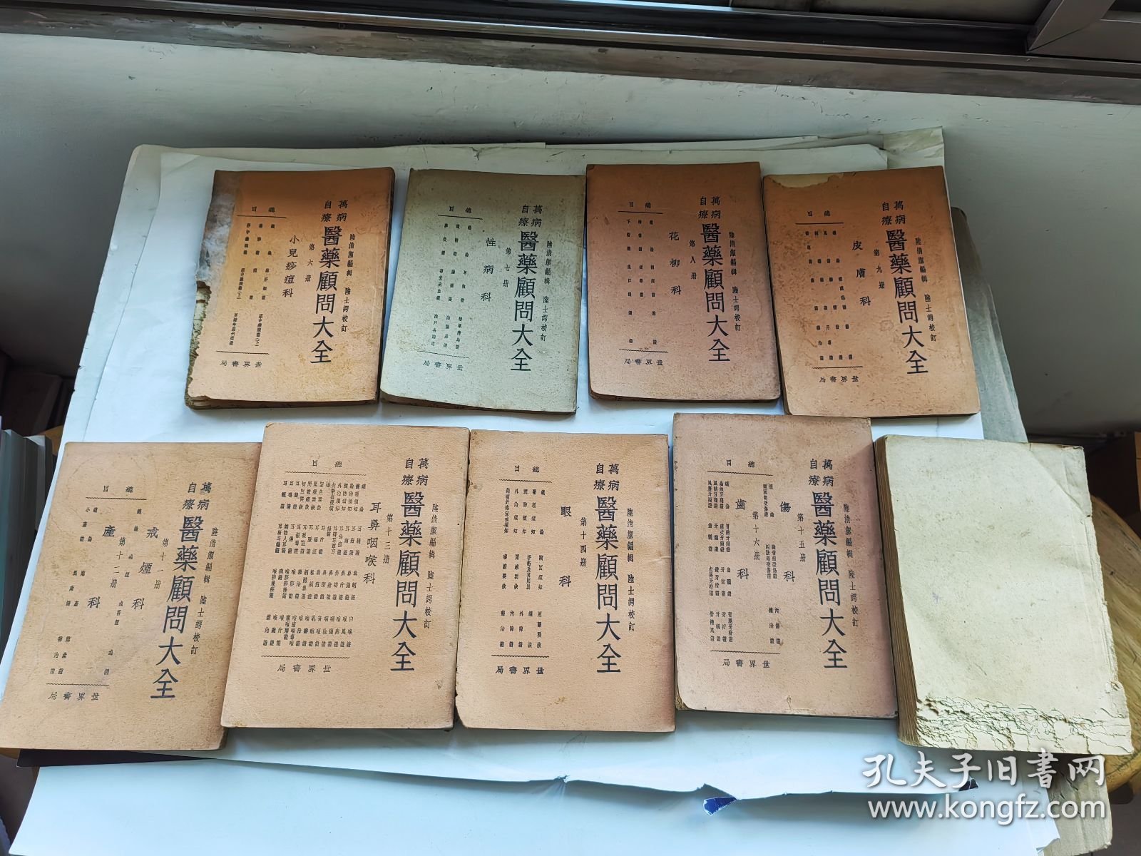 万病自疗医药顾问大全（内科外感病 第一，二册，外科 第三册上中下，妇人病 第四册，小儿科 第五册，小儿痧痘科 第六册，性病科 第七册，花柳科 第八册，皮肤科 第九册，戒烟科 第十一册，耳鼻咽喉科 第十三册，眼科 第十四册，（伤科，齿科）第十五，十六册，）15册合售