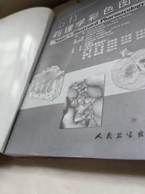 奈特药理学彩色图谱