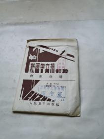 新医学文摘卡片 肝胆分册 1986 1