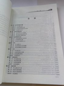 社会学教程 中国工商出版社