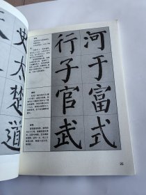 中华精粹书法技法速成系列 颜真卿书法技法