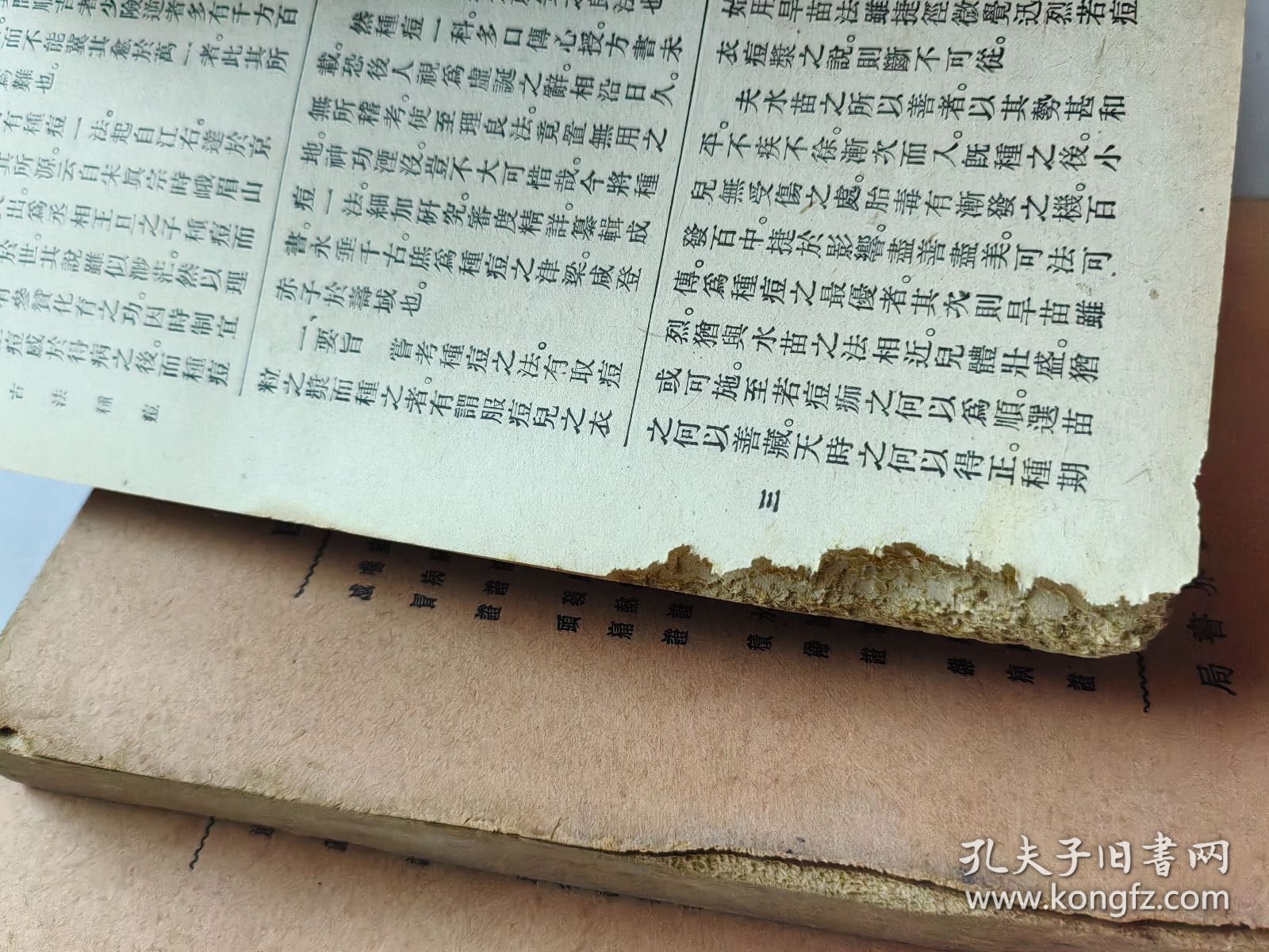 万病自疗医药顾问大全（内科外感病 第一，二册，外科 第三册上中下，妇人病 第四册，小儿科 第五册，小儿痧痘科 第六册，性病科 第七册，花柳科 第八册，皮肤科 第九册，戒烟科 第十一册，耳鼻咽喉科 第十三册，眼科 第十四册，（伤科，齿科）第十五，十六册，）15册合售