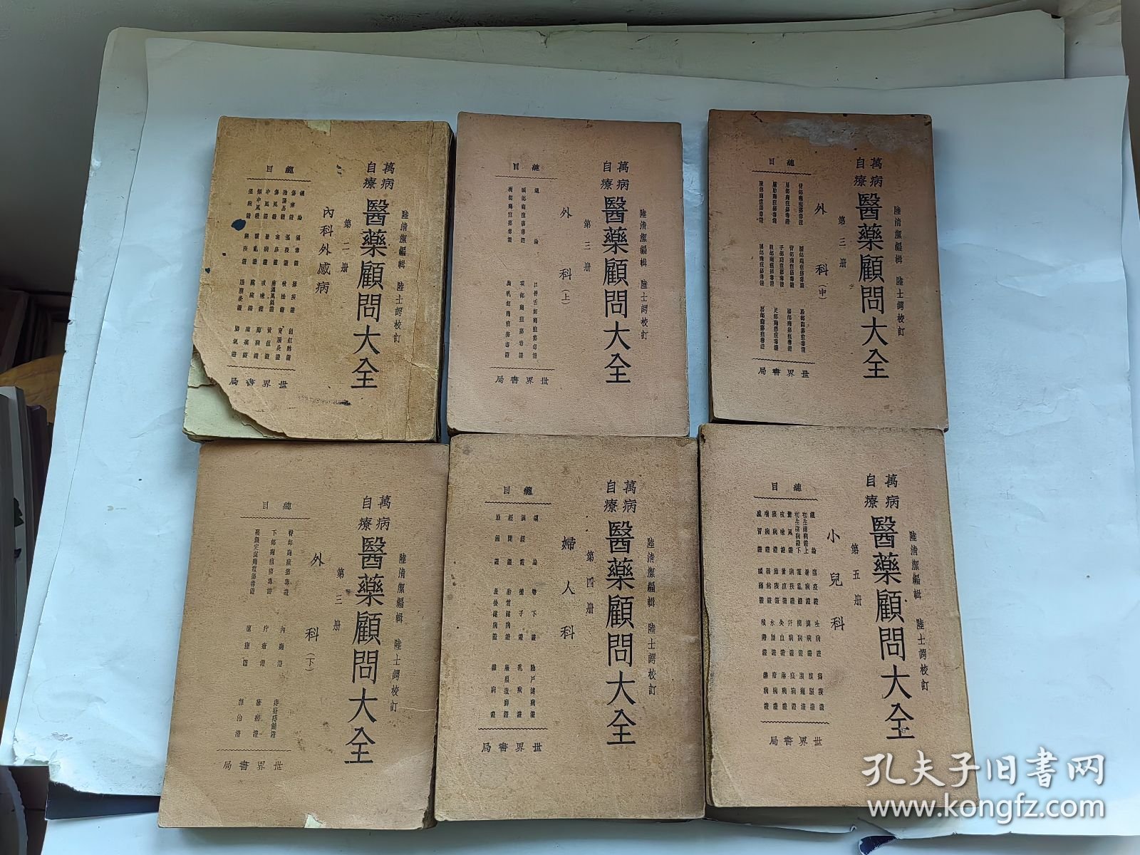 万病自疗医药顾问大全（内科外感病 第一，二册，外科 第三册上中下，妇人病 第四册，小儿科 第五册，小儿痧痘科 第六册，性病科 第七册，花柳科 第八册，皮肤科 第九册，戒烟科 第十一册，耳鼻咽喉科 第十三册，眼科 第十四册，（伤科，齿科）第十五，十六册，）15册合售