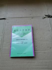 民法自学指南