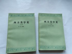 西方美学史 上下