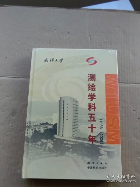 测绘学科五十年(1956-2006)