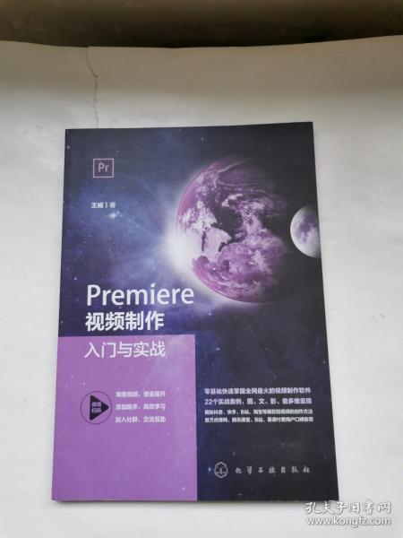 Premiere视频制作入门与实战