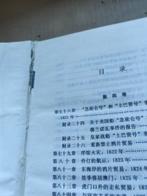 东印度公司对华贸易编年史【第四、五卷】