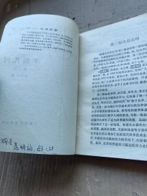 数理化自学丛书（第二版）平面几何 第一册