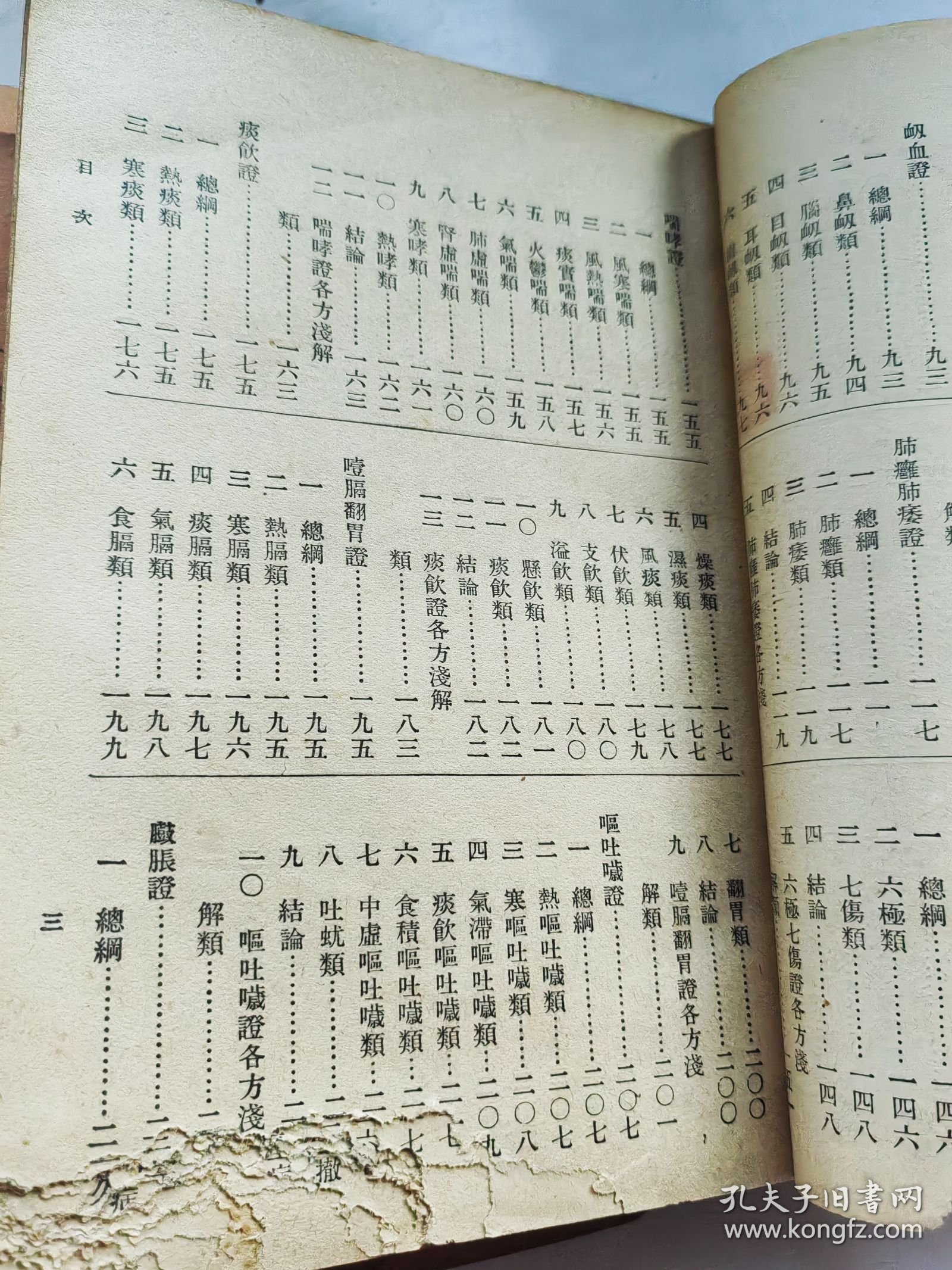 万病自疗医药顾问大全（内科外感病 第一，二册，外科 第三册上中下，妇人病 第四册，小儿科 第五册，小儿痧痘科 第六册，性病科 第七册，花柳科 第八册，皮肤科 第九册，戒烟科 第十一册，耳鼻咽喉科 第十三册，眼科 第十四册，（伤科，齿科）第十五，十六册，）15册合售