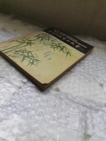 中国文学家的故事（一）