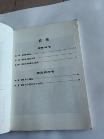 中华精粹书法技法速成系列 颜真卿书法技法