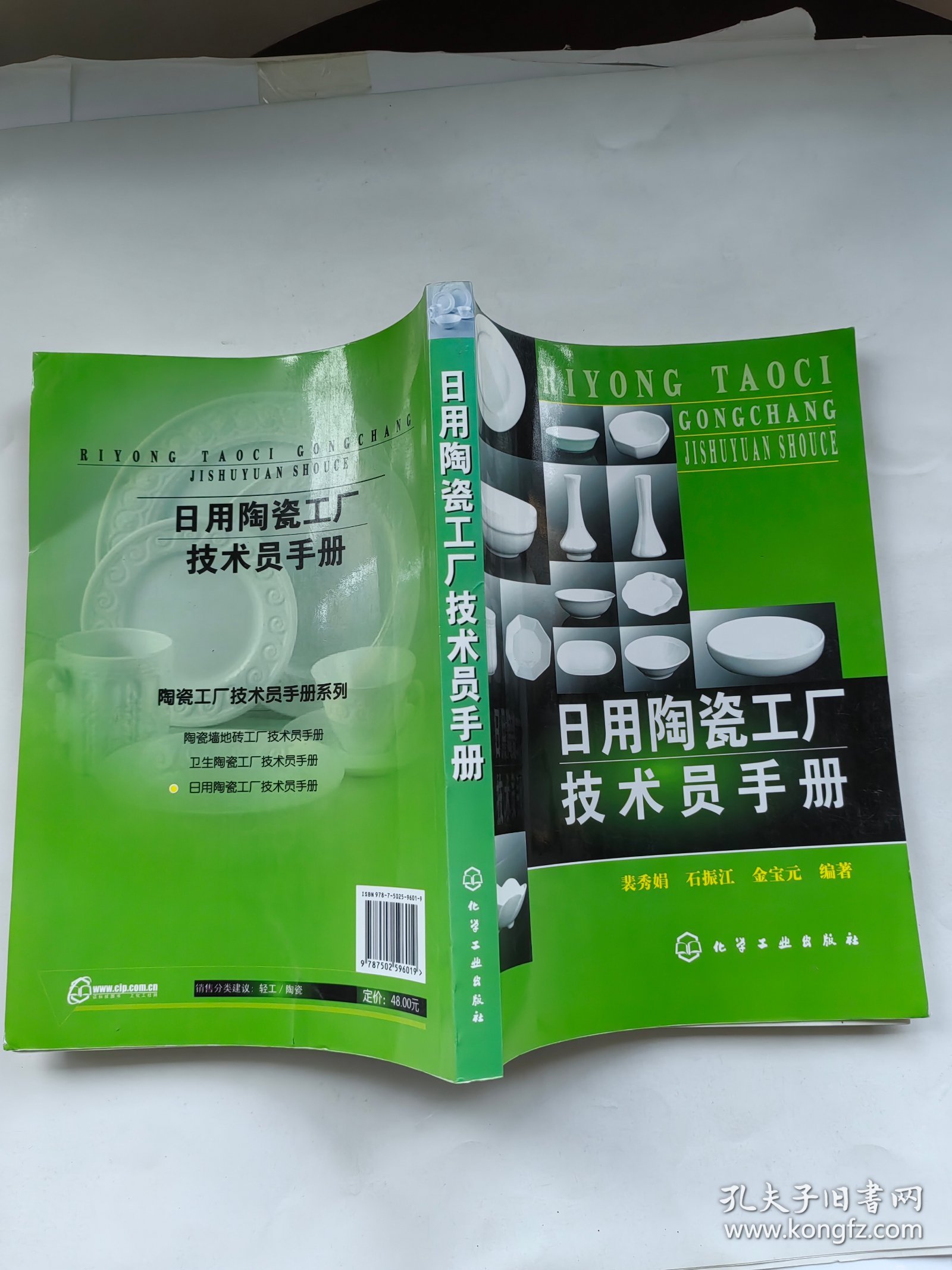 日用陶瓷工厂技术员手册