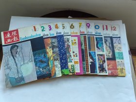连环画报 1982【1-7.9-12】11本合售