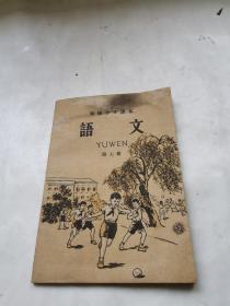 初级小学课本 语文 第七册 1958年【可提供发票】