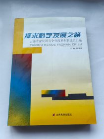 探求科学发展之路:云南省深化国有企业改革创新成果汇编