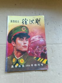 奥秘画报 1994年 特刊号