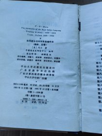 东印度公司对华贸易编年史【第四、五卷】