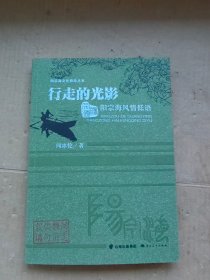 行走的光影：阳宗海风情低语